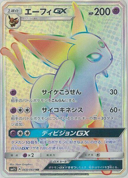 Espeon GX (Hyper Rare) — Japanese Collection Sun
