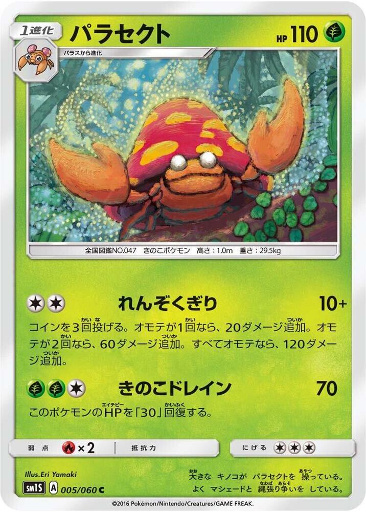 Parasect — Japanese Collection Sun