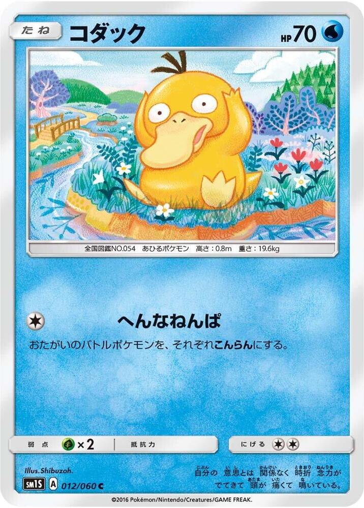 Psyduck — Japanese Collection Sun