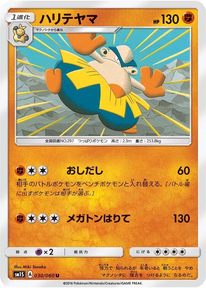 Hariyama — Japanese Collection Sun