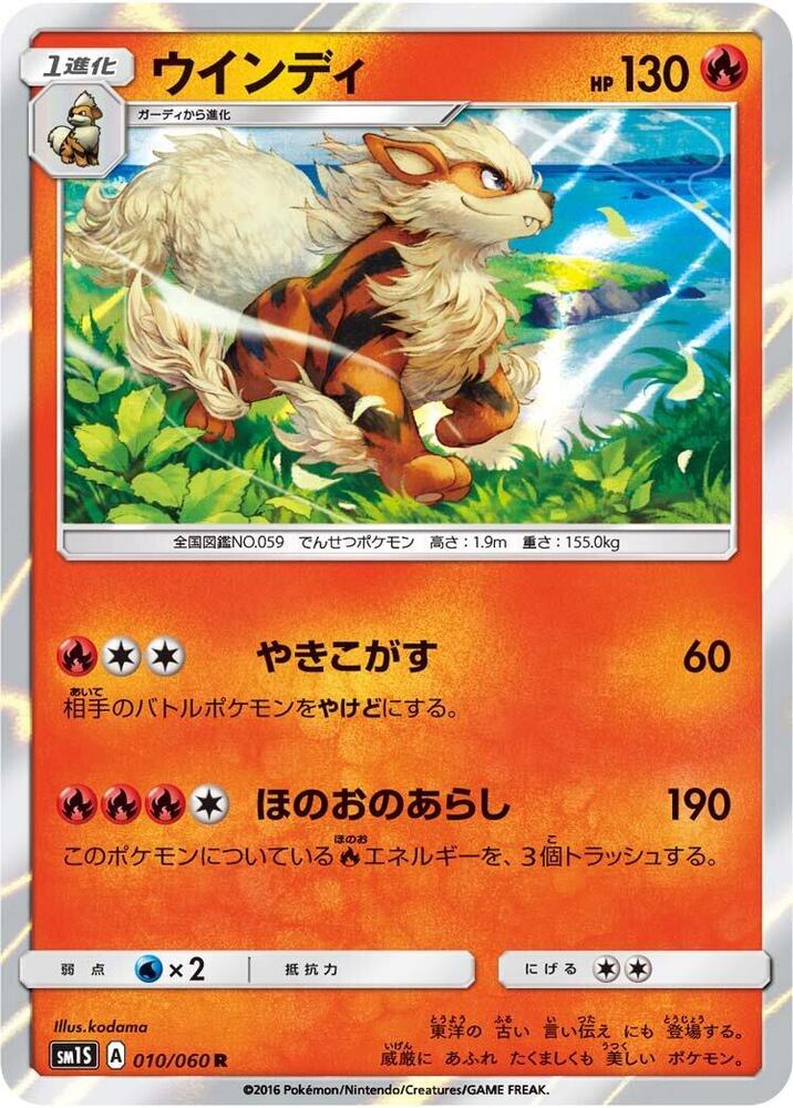 Arcanine — Japanese Collection Sun