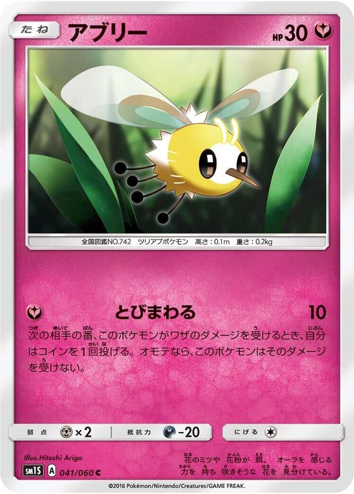 Cutiefly — Japanese Collection Sun