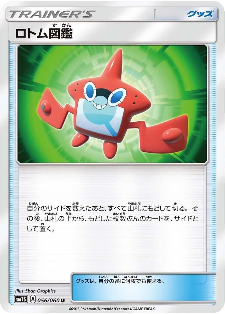 Rotom Dex (Uncommon)