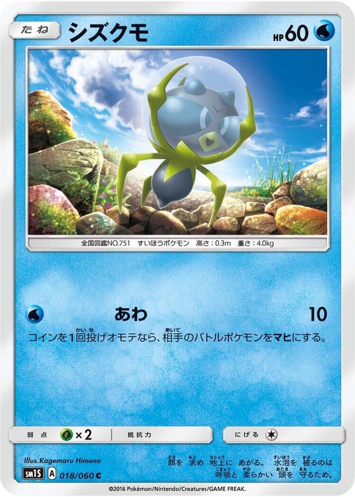 Dewpider — Japanese Collection Sun