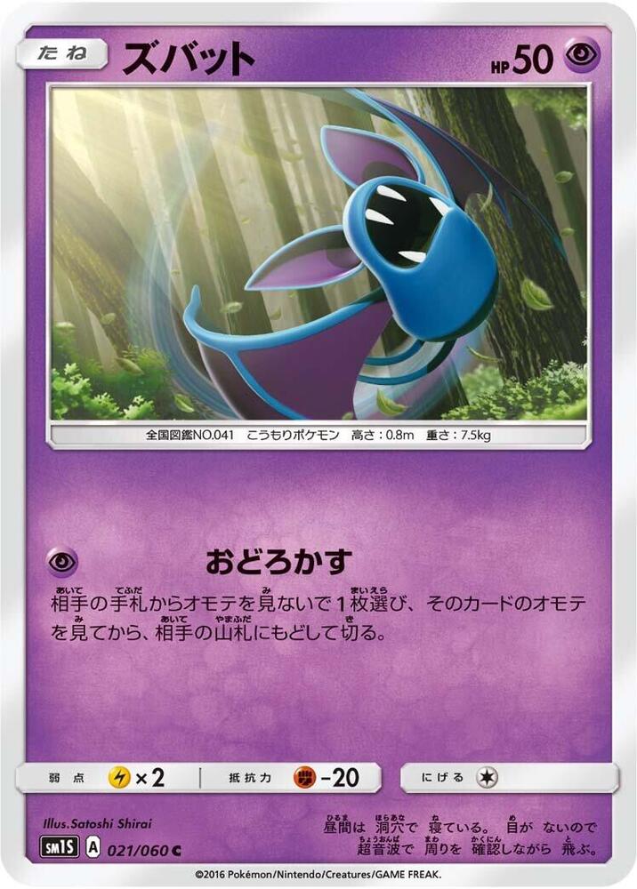 Zubat — Japanese Collection Sun
