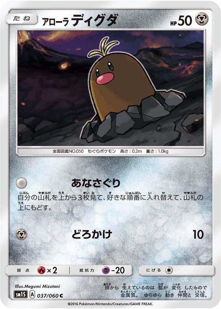 Alolan Diglett — Japanese Collection Sun