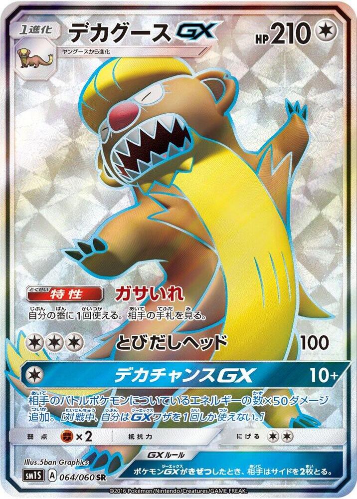 Gumshoos GX (Super Rare) — Japanese Collection Sun