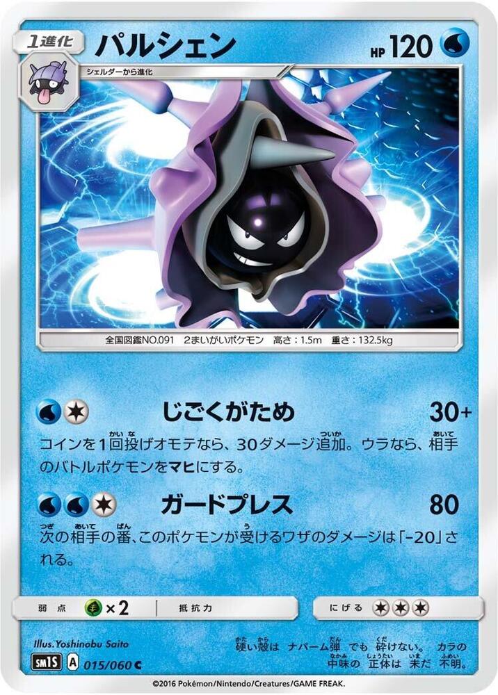 Cloyster — Japanese Collection Sun