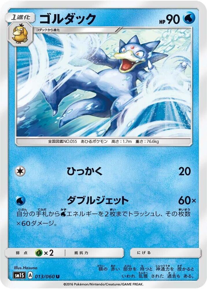 Golduck — Japanese Collection Sun