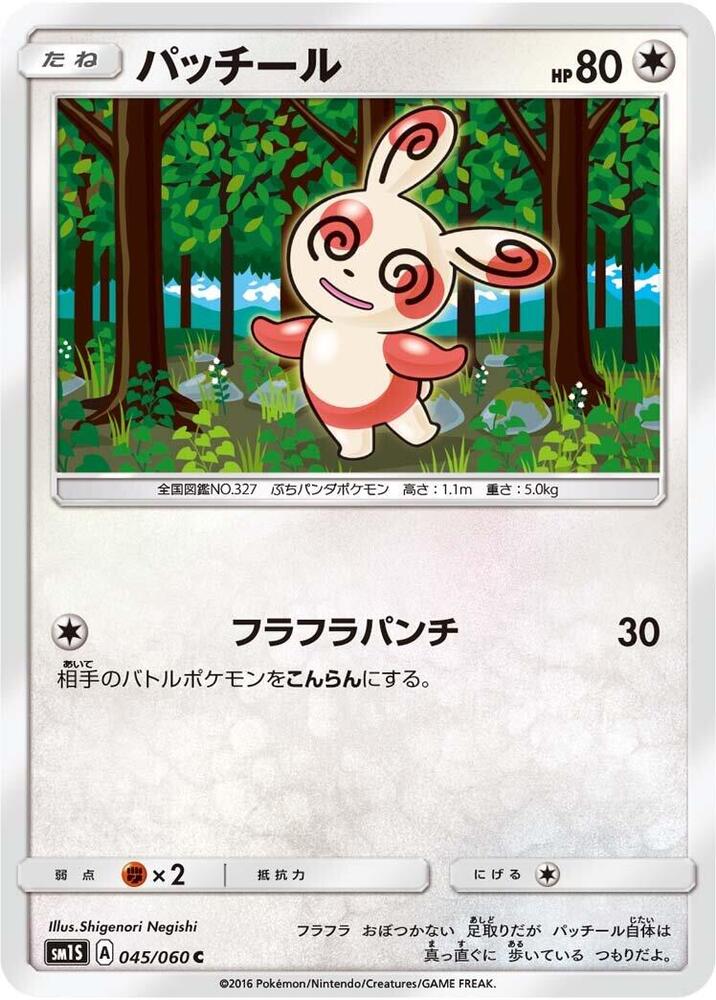 Spinda — Japanese Collection Sun