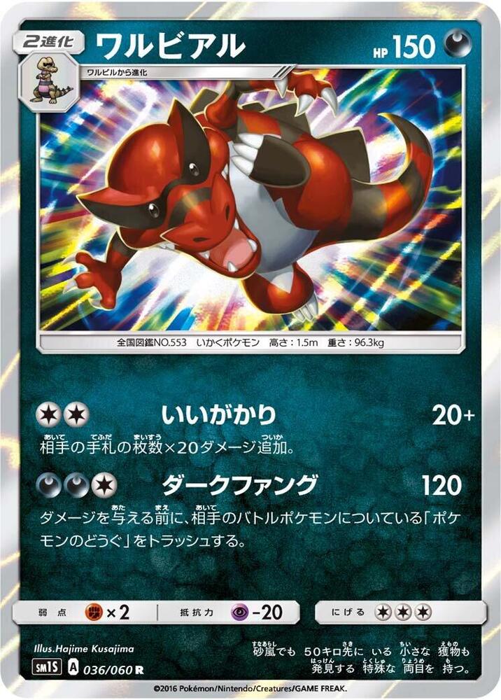 Krookodile — Japanese Collection Sun