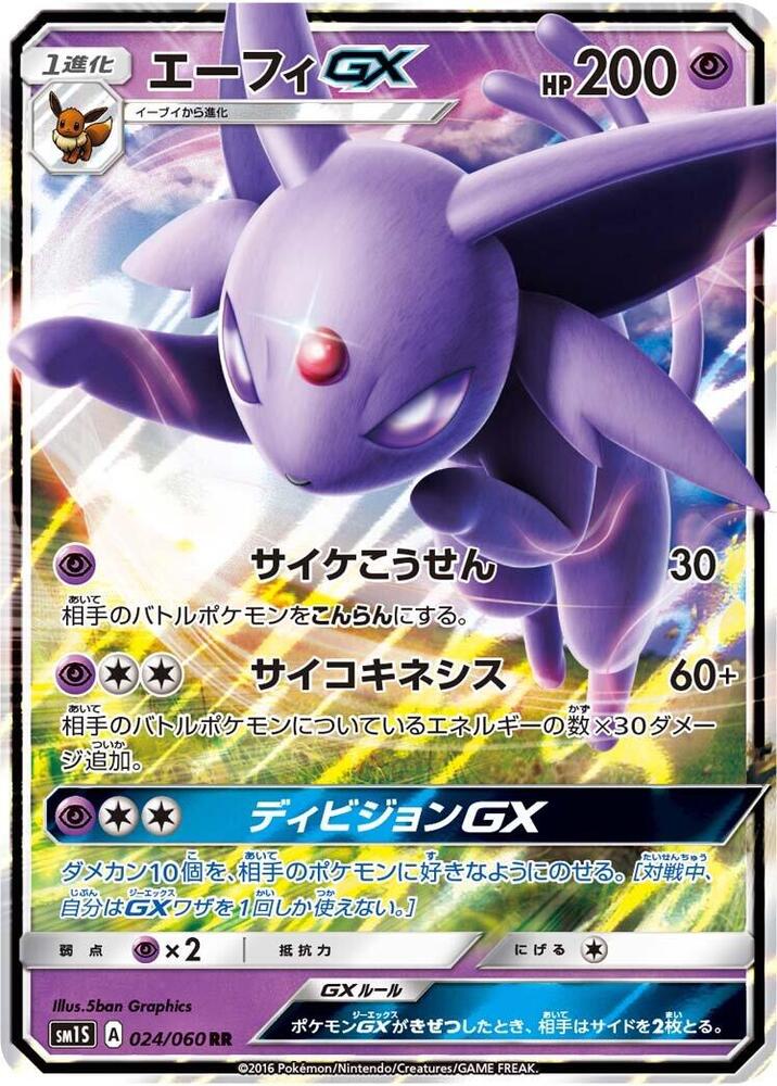 Espeon GX (Double Rare) — Japanese Collection Sun