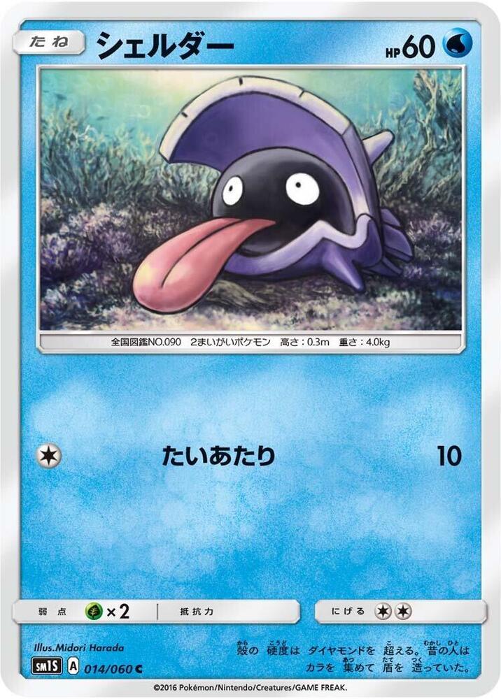 Shellder — Japanese Collection Sun