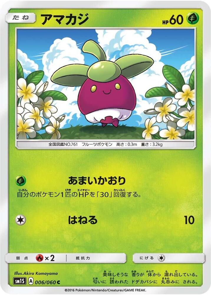 Bounsweet — Japanese Collection Sun