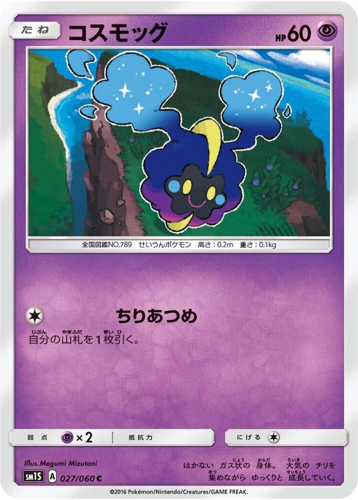 Cosmog — Japanese Collection Sun