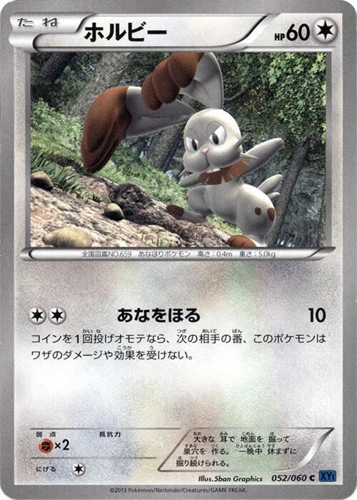 Bunnelby — Japanese Collection X