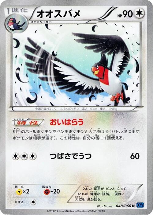 Swellow — Japanese Collection X