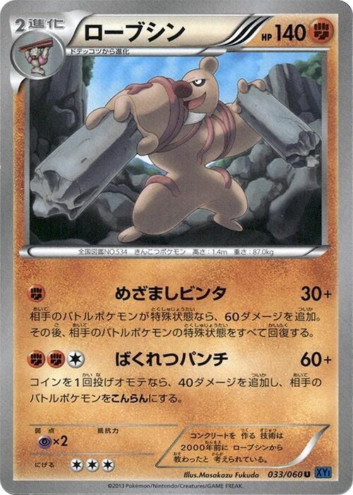 Conkeldurr — Japanese Collection X