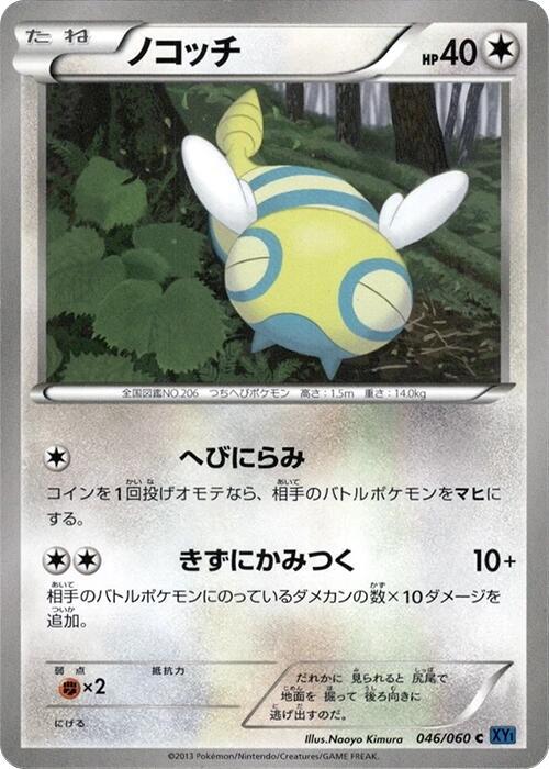 Dunsparce — Japanese Collection X