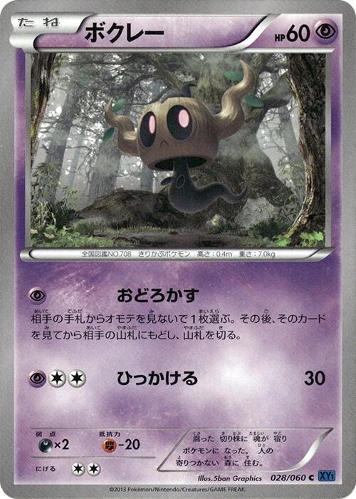 Phantump — Japanese Collection X