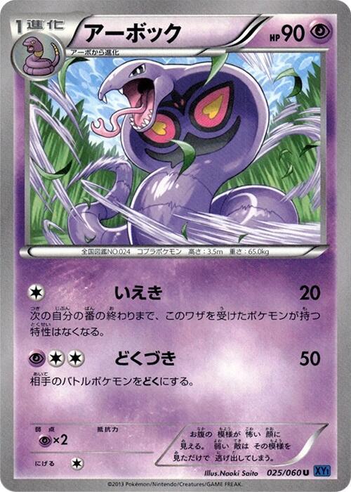 Arbok — Japanese Collection X