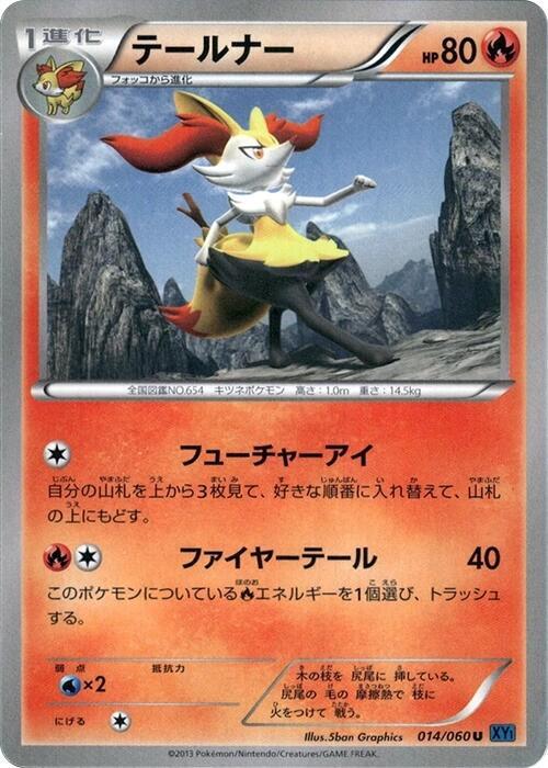 Braixen — Japanese Collection X