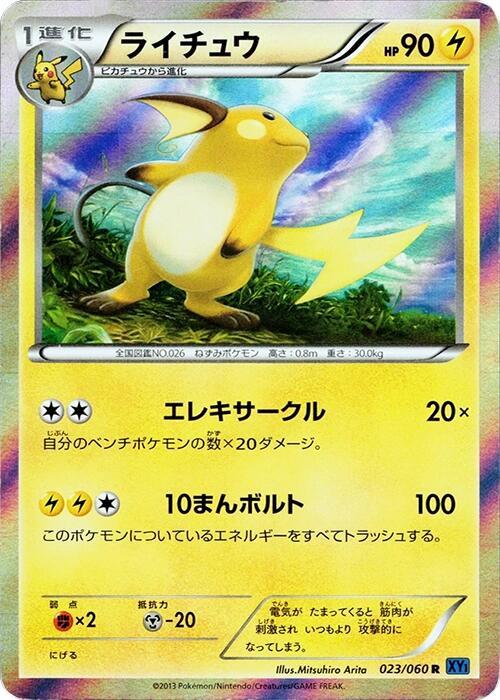 Raichu — Japanese Collection X