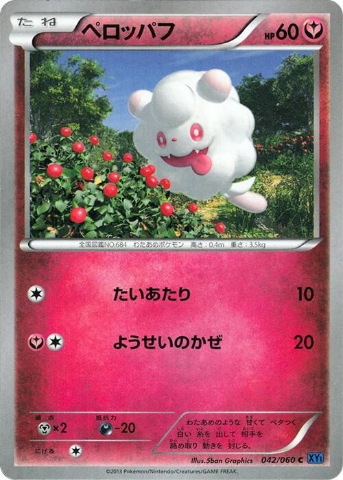 Swirlix — Japanese Collection X
