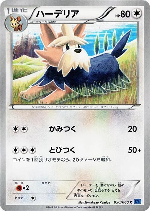 Herdier — Japanese Collection X