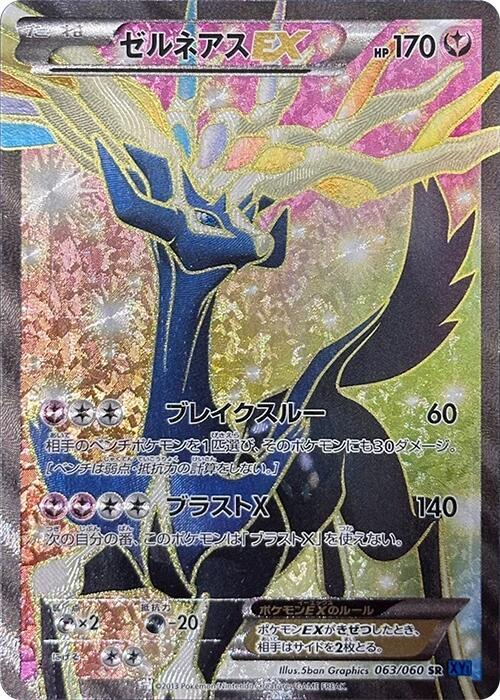 Xerneas EX (Super Rare) — Japanese Collection X