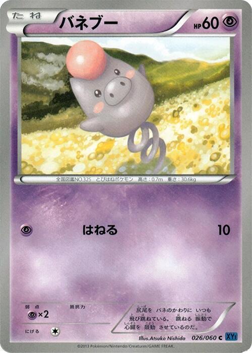 Spoink — Japanese Collection X