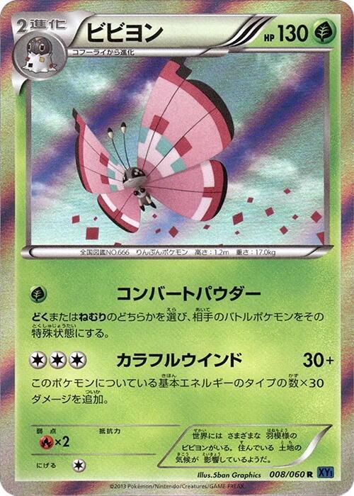 Vivillon — Japanese Collection X