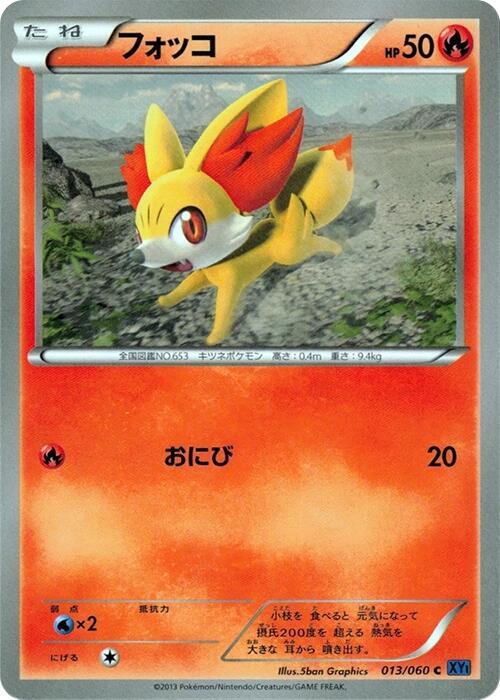 Fennekin — Japanese Collection X