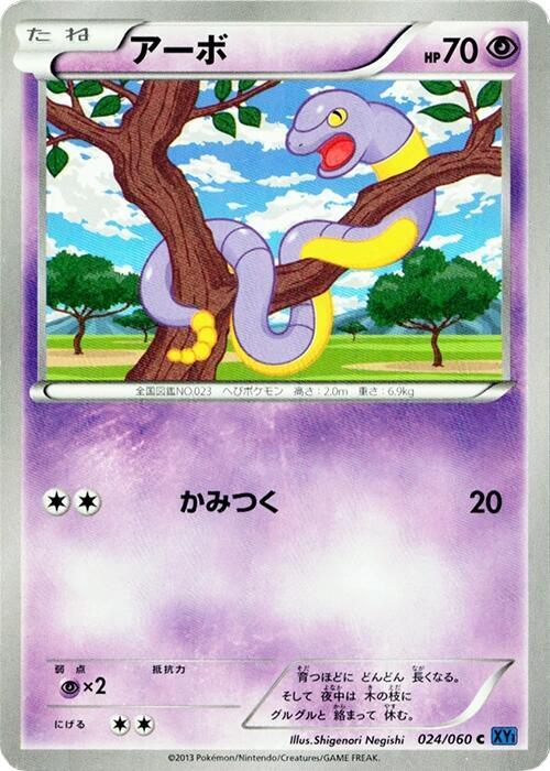 Ekans — Japanese Collection X