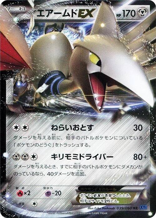 Skarmory EX (Double Rare) — Japanese Collection X