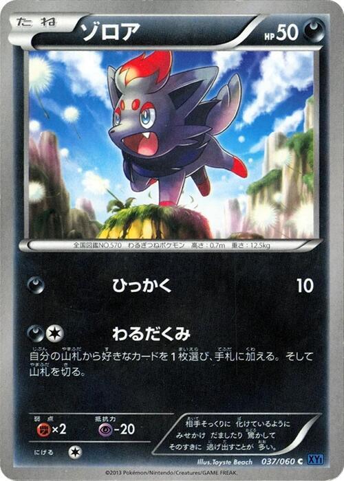 Zorua — Japanese Collection X