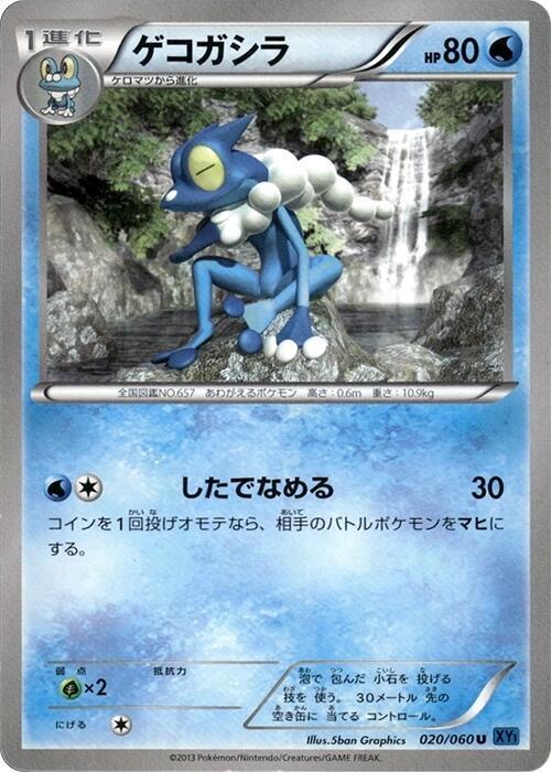 Frogadier — Japanese Collection X