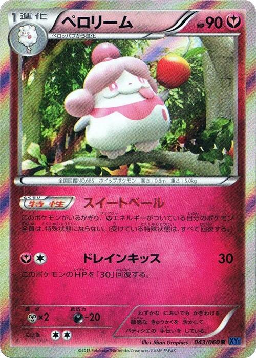 Slurpuff — Japanese Collection X
