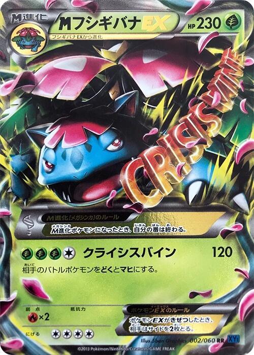 Venusaur — Japanese Collection X