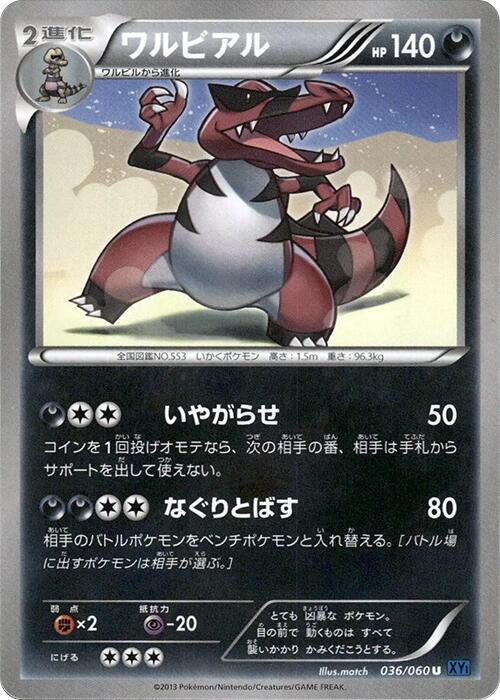 Krookodile — Japanese Collection X