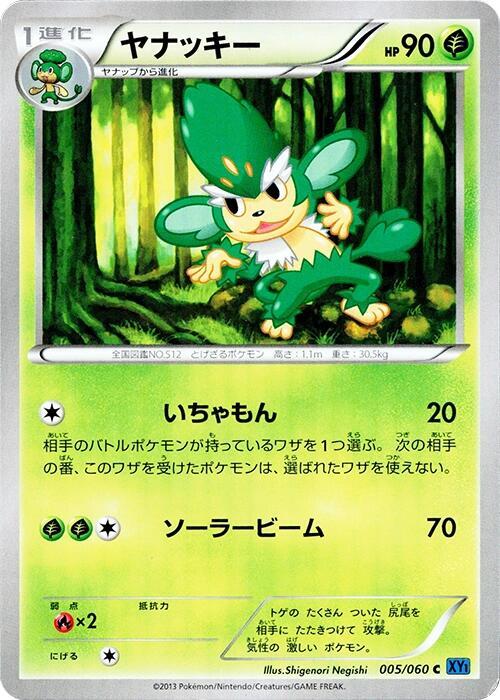 Simisage — Japanese Collection X