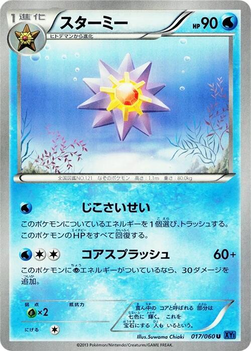 Starmie — Japanese Collection X