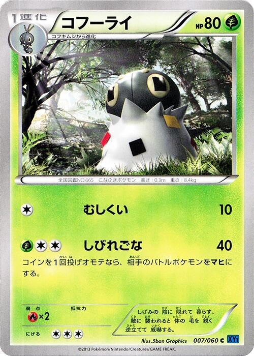 Spewpa — Japanese Collection X