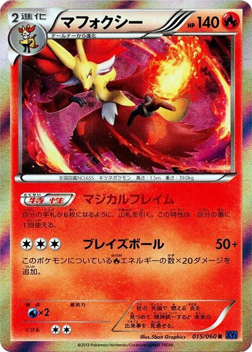 Delphox — Japanese Collection X