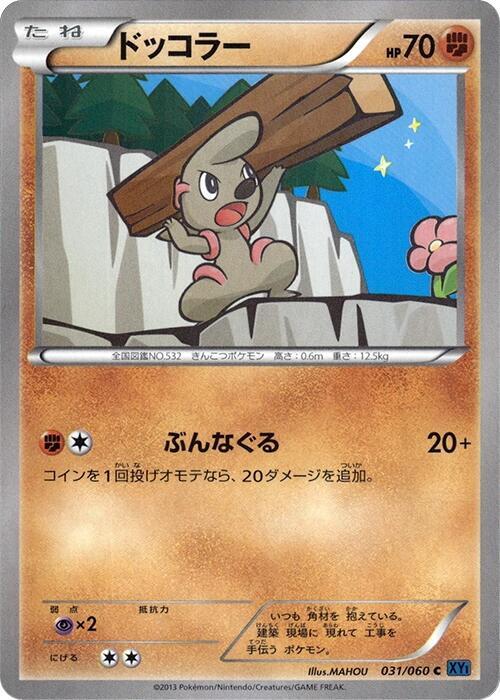 Timburr — Japanese Collection X