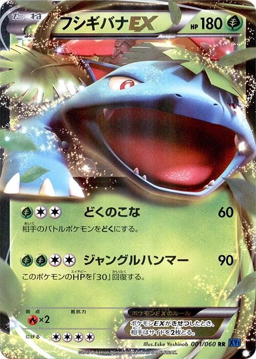 Venusaur EX (Double Rare) — Japanese Collection X