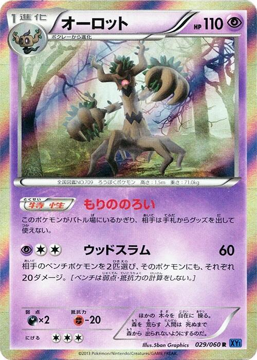 Trevenant — Japanese Collection X