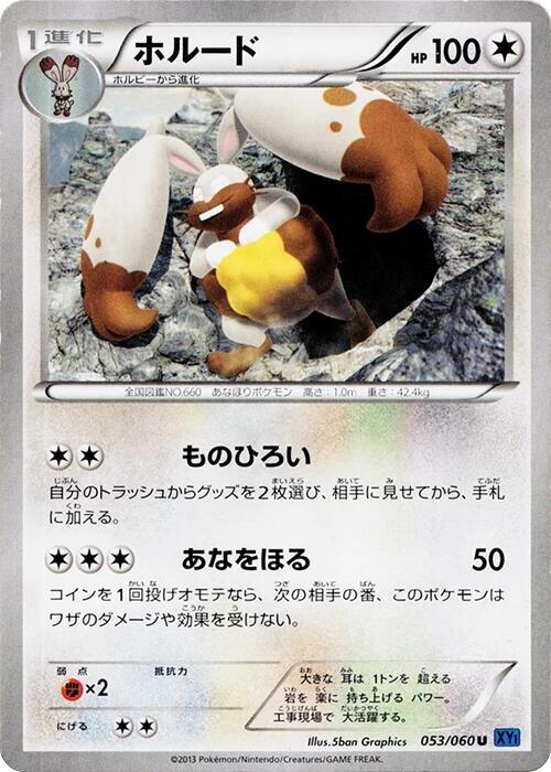 Diggersby — Japanese Collection X