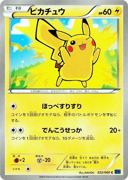 Pikachu — Japanese Collection X