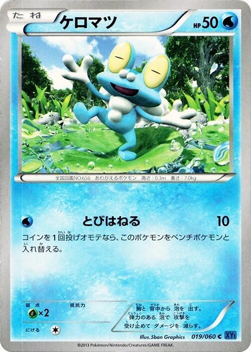 Froakie — Japanese Collection X